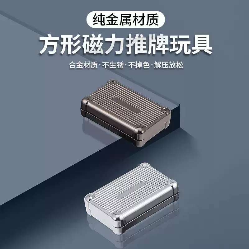 行李盒造型全金属限位推牌解压玩具指尖陀螺潮玩创意便携旅行