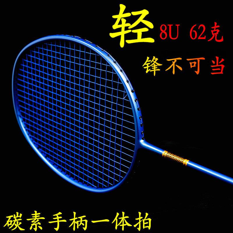 全碳素连体羽毛球拍训练拍攻防型8U手感轻碳纤维手柄小黑拍单拍