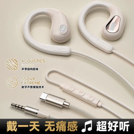 Type-c数字耳挂式有线耳机无疼不入耳线控带唛立体声耳机