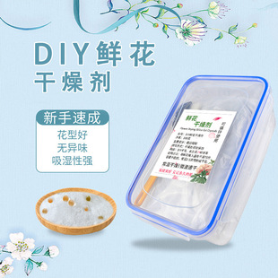 鲜花干燥剂硅胶粉玫瑰花朵保存diy做相框久永生花干花制作专用料