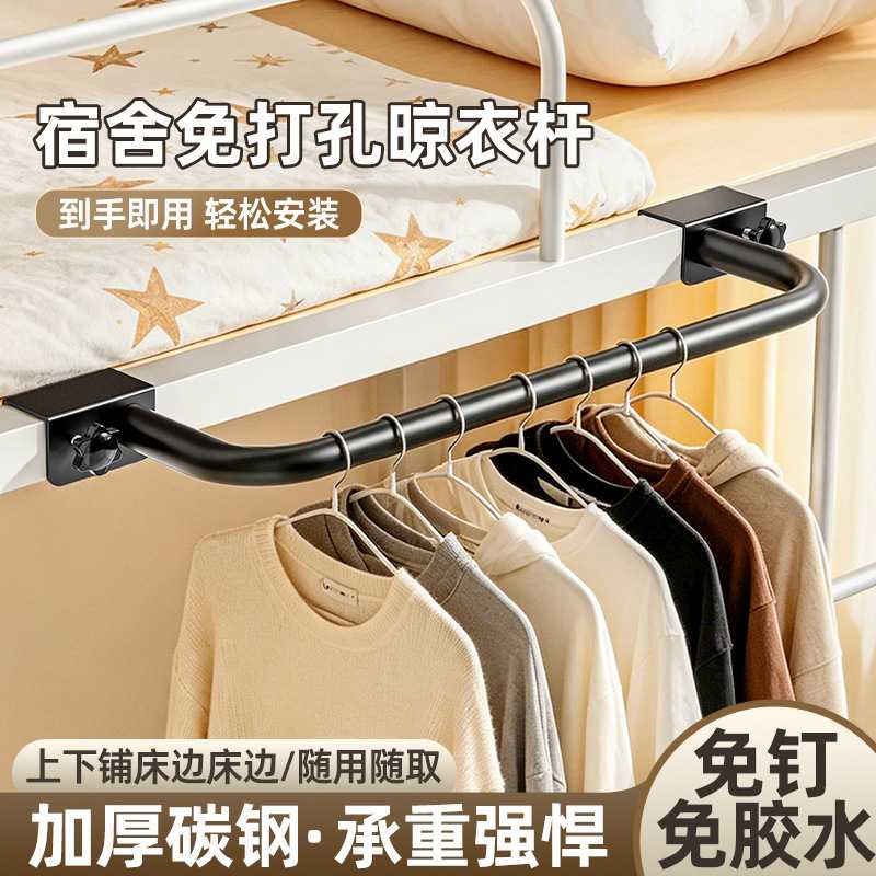 学生宿舍床上挂衣架上下铺床头床尾挂衣服神器阳台收纳挂架晾衣杆