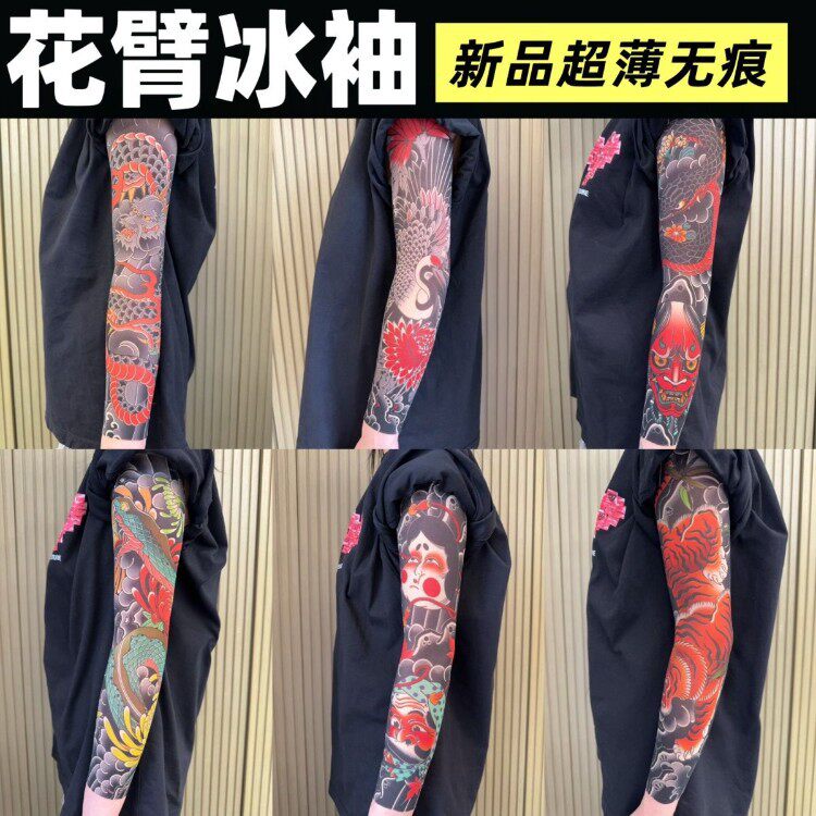 2026新款无痕超薄超逼真纹身袖套A刺青花臂冰袖男士款防晒防紫外