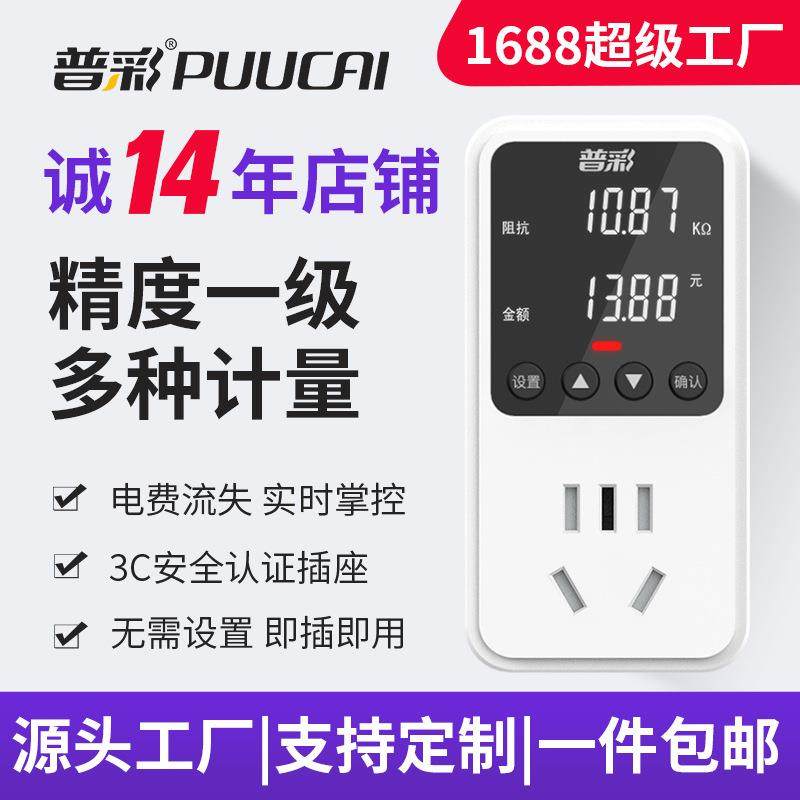 电表插座多功能家用电量电费功率测试仪10A16A功耗计量插座测空调