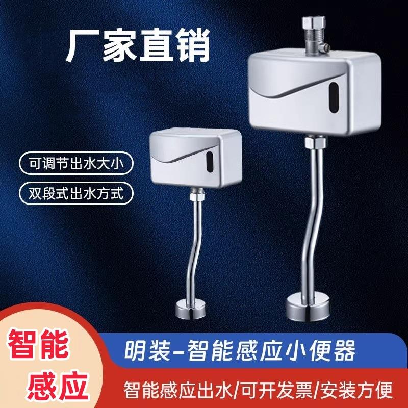 全自动智能感应小便器小便斗冲水阀明装小便池自动感应器冲洗阀