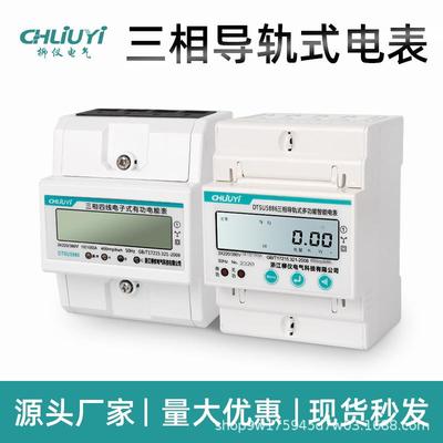 4P微型三相四线多功能智能电能表远程抄表485通讯380V 导轨式电表