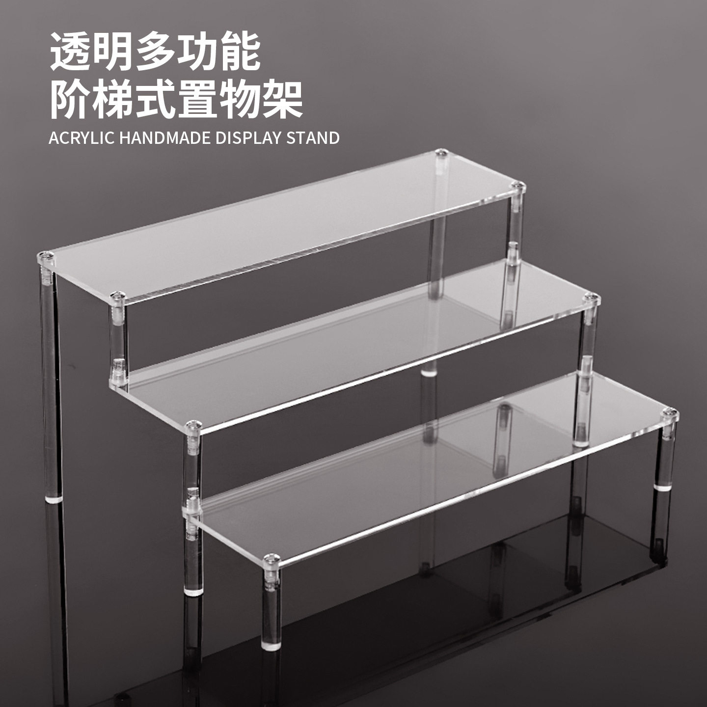 压克力三层模型公仔泡泡玛特娃娃茉莉化妆品梯形钱包饰品摆展示架