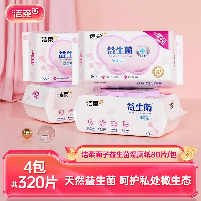 面子湿巾益生菌湿厕纸加厚4包320片办公家庭实惠装可