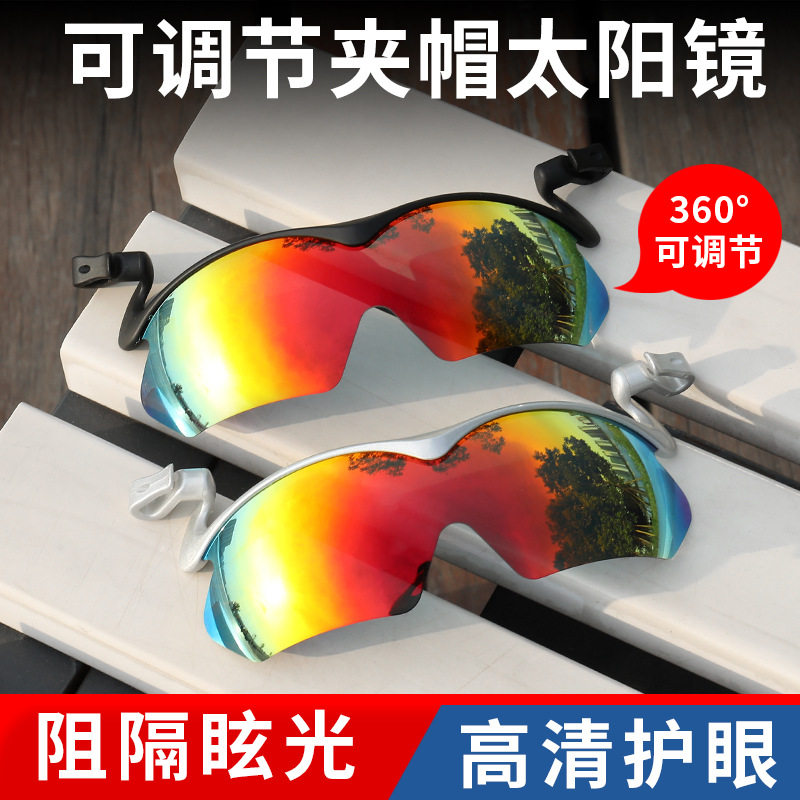 户外抗UV太阳眼镜夹偏光镜旋转镀膜帽檐镜钓鱼开车夹帽高尔夫遮阳