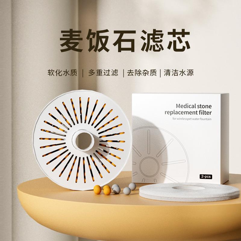 宠物智能饮水机麦饭石滤芯矿物净化水质替换过滤芯活性炭过滤棉片