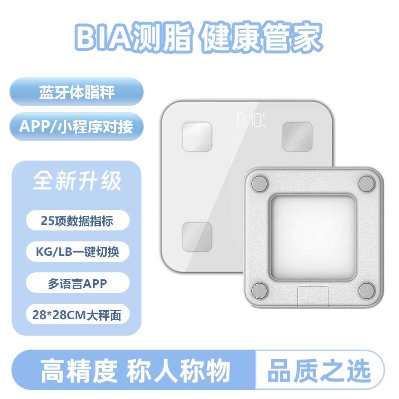 电子秤体脂体重秤商用人体专业家用女生高精度智能蓝牙电子秤