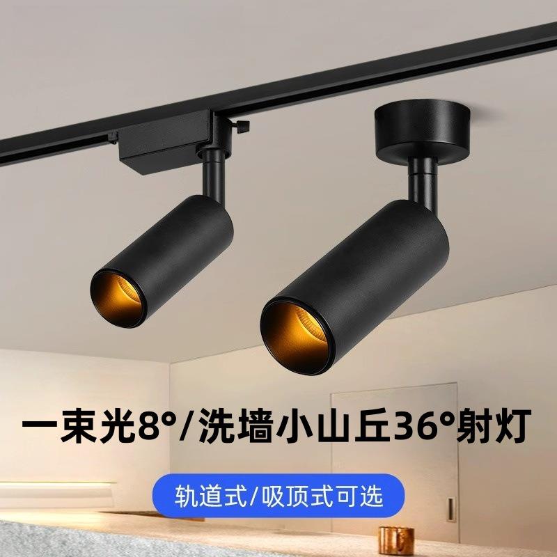 小角度明装led轨道射灯8度光束角外贸会所餐厅照字画吸顶聚光射灯