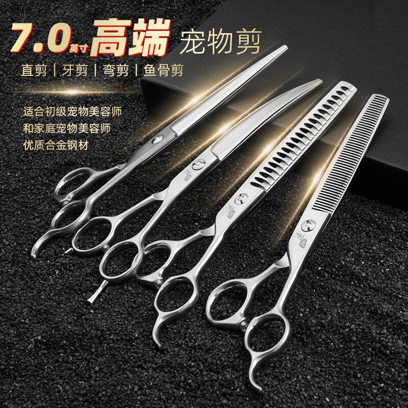 7寸职业专业宠物美容理发剪刀牙剪蓬蓬剪鱼骨直剪狗狗美容修毛剪