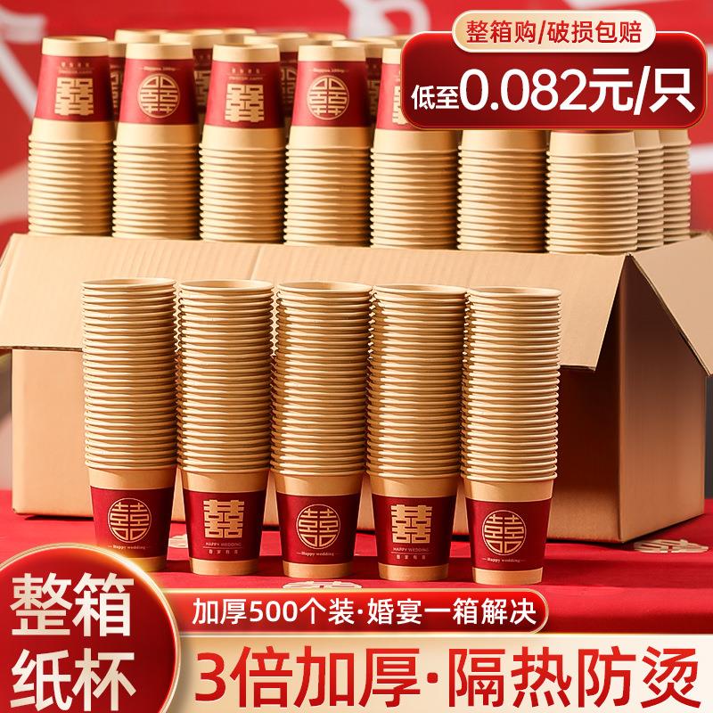 结婚纸杯一次性纸杯子整箱加厚水杯婚礼喜庆红色喜庆婚庆用品大全