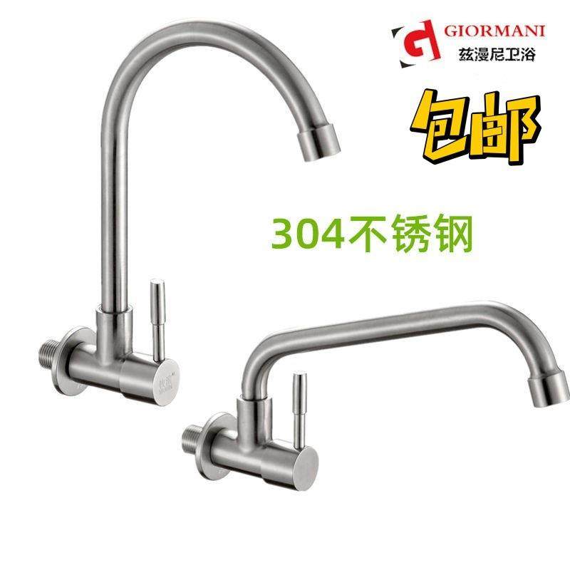 新款不锈钢入墙单冷厨房洗菜盆水龙头面盆 阳台拖把池龙头