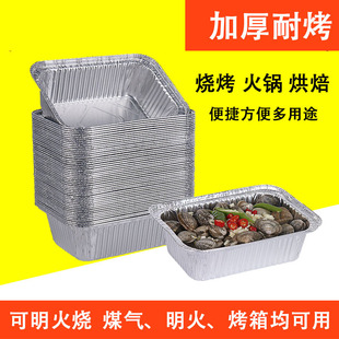 加厚锡纸盒烧烤专用长方形烤箱锡箔纸盘碗一次性打包商用铝箔餐盒