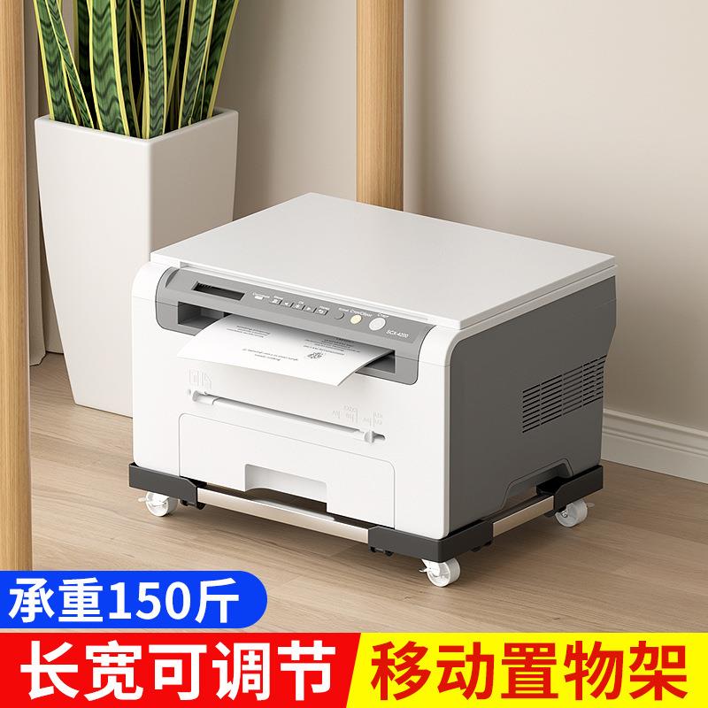打印机底座移动万向轮电脑主机家用办公通用增高防潮支架透气托架