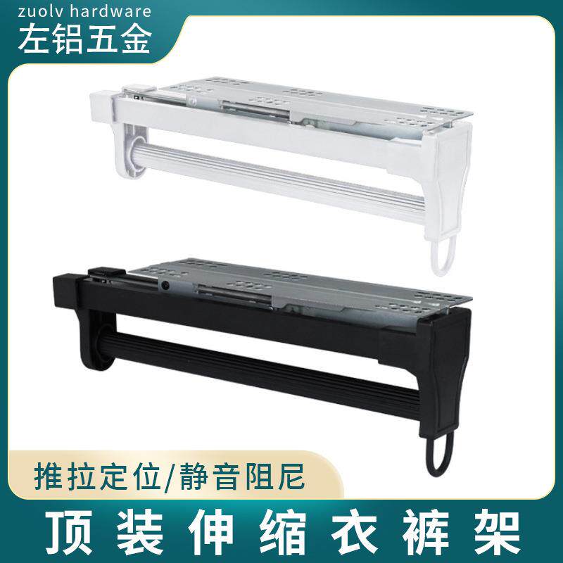 五金衣柜裤架伸缩滑轨抽拉式阻尼衣架多功能收纳神器挂杆顶装裤架