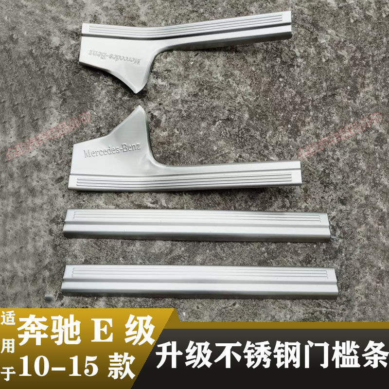 适用新老款奔驰E级门槛条E300L后备箱后护板 E260L 迎宾踏板 轿跑
