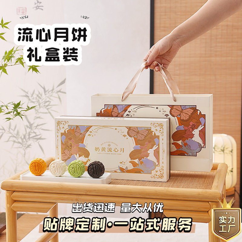 中秋月饼礼盒装企业送礼社区团购流心月饼礼盒装伴手礼现货包邮
