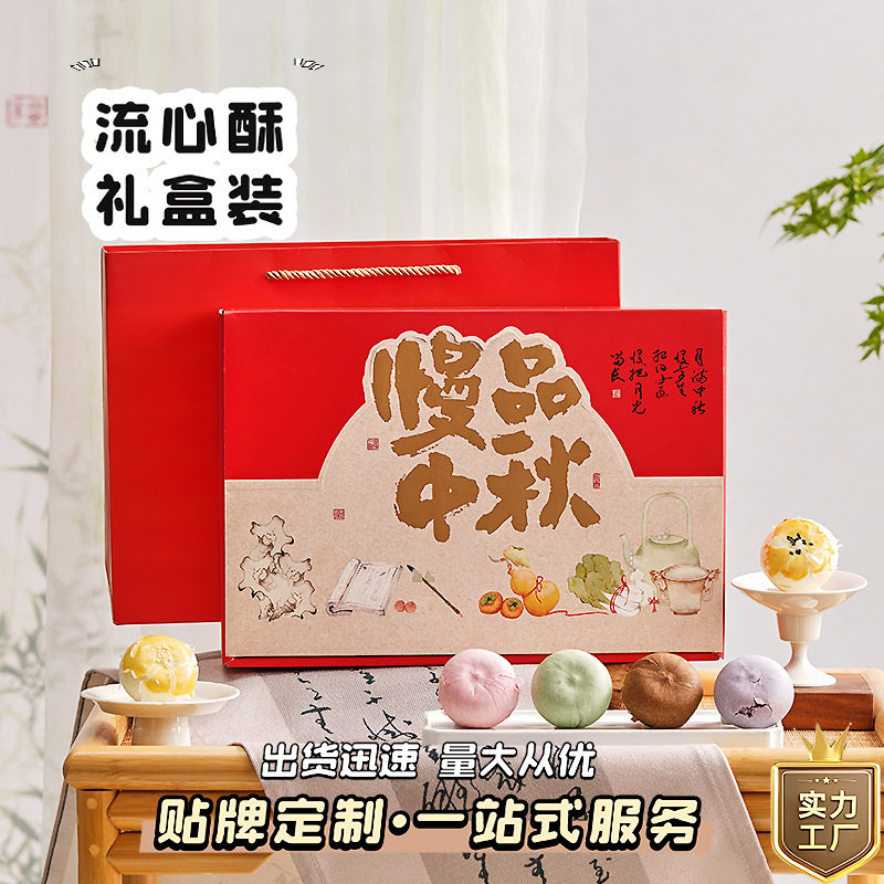 流心酥礼盒装企业送礼社区团购中秋月饼礼盒装伴手礼现货包邮