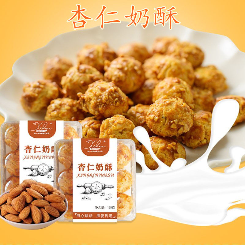 重庆锡涵饼艺杏仁奶酥150g/盒装手工饼干传统糕点休闲零食品