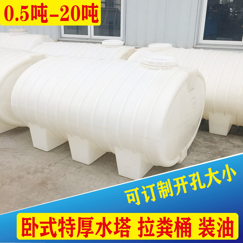 塑料卧式水塔1/2/3/5/10吨储水罐拉粪柴油车载油罐地埋式水箱户外