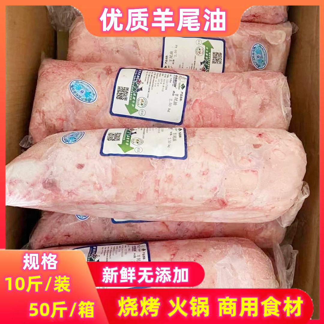 清真 草原内蒙羊尾油 新鲜冷冻羊油卷火锅烧烤串串专用5斤/卷商用