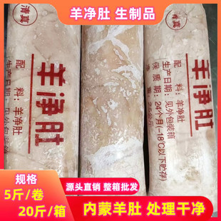 羊肚子生羊肚内蒙古清真羊净肚20斤干净羊肚子 羊肚包肉食材商用