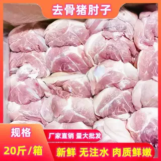 去骨猪肘子去骨猪蹄髈生猪肉冷冻生鲜20斤一箱去骨前肘商用猪脚饭