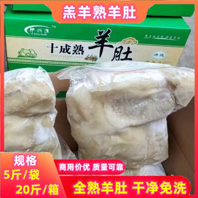 羊肚熟羊肚商用批发多省包邮