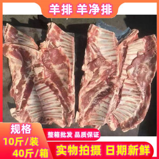 羊排羊肋排新西兰 羔羊排 烧烤羊排 手抓羊排40斤 苏浙沪皖包邮