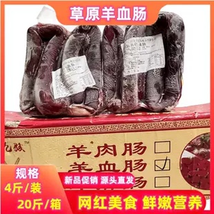 羊血肠内蒙古血肠新鲜传统牧区手工灌肠锡林郭勒羊血肠草原羊血肠