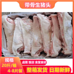 鸿运当头新鲜猪头肉 冷冻带骨猪头生猪头卤菜商用整箱20斤7片左右