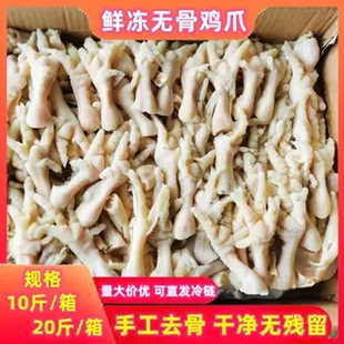 无骨鸡爪生去骨凤爪生鲜冷冻脱骨鸡爪子半成品酒店火锅商用食材