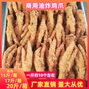 新鲜冷冻油炸鸡爪半成品商用16 20斤整箱卤菜饭酒店茶楼虎皮凤爪