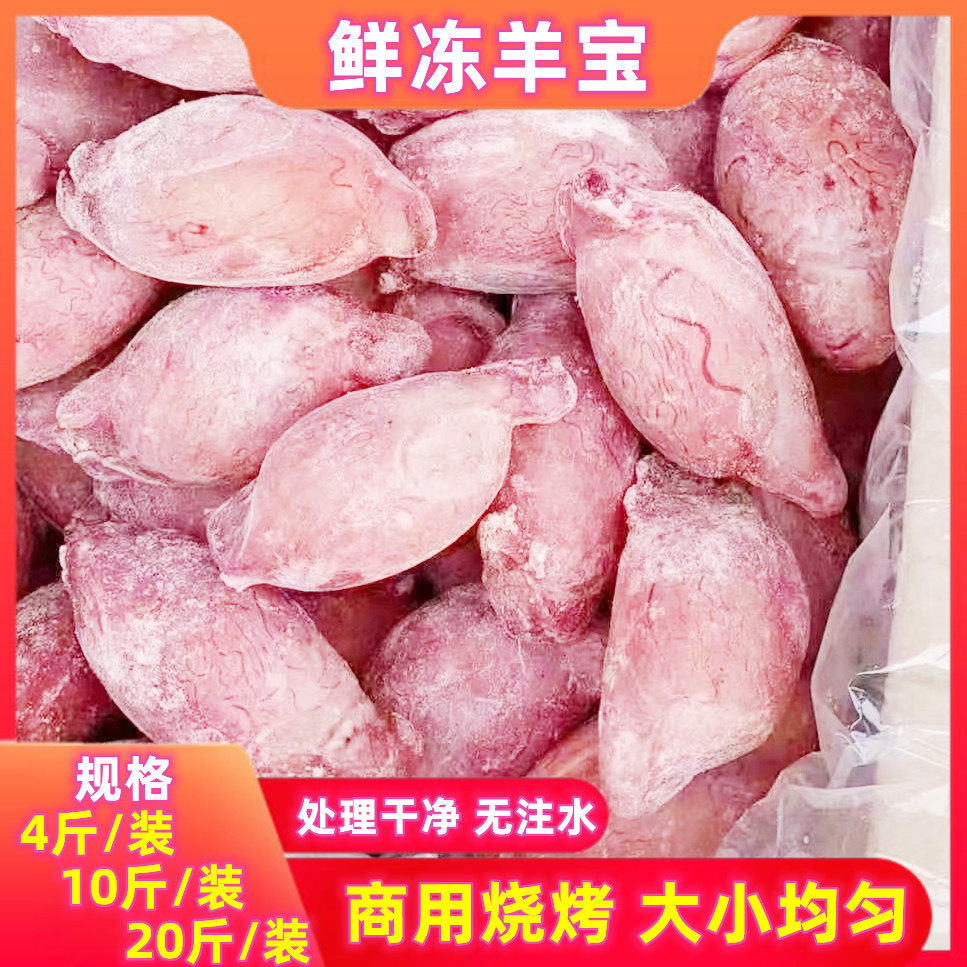 羊蛋新鲜羊腰子羊宝羊睾丸内外腰羊鞭羊球烧烤食材20斤商用包邮