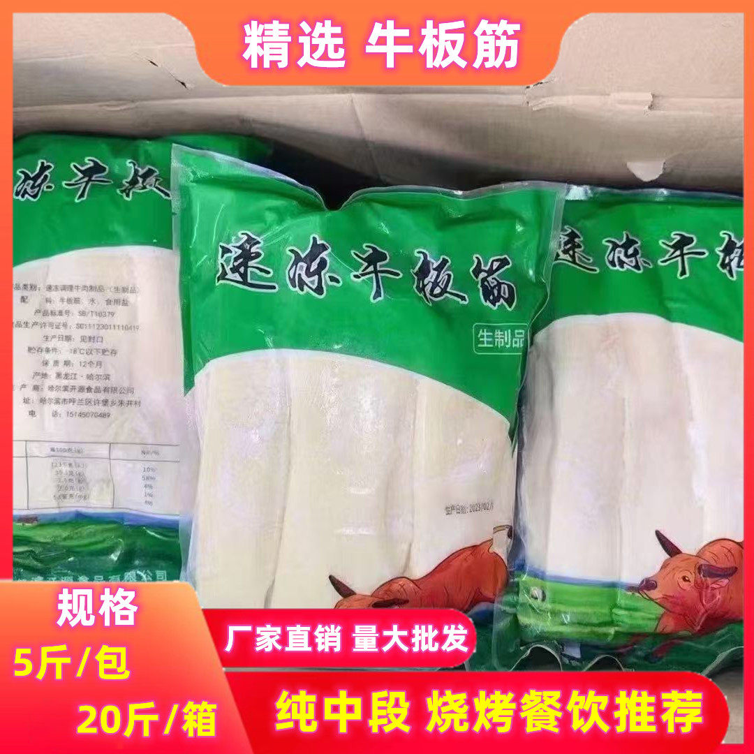 东北牛板筋片商用烧烤串凉拌火锅食材半成品冷冻新生鲜5斤包邮