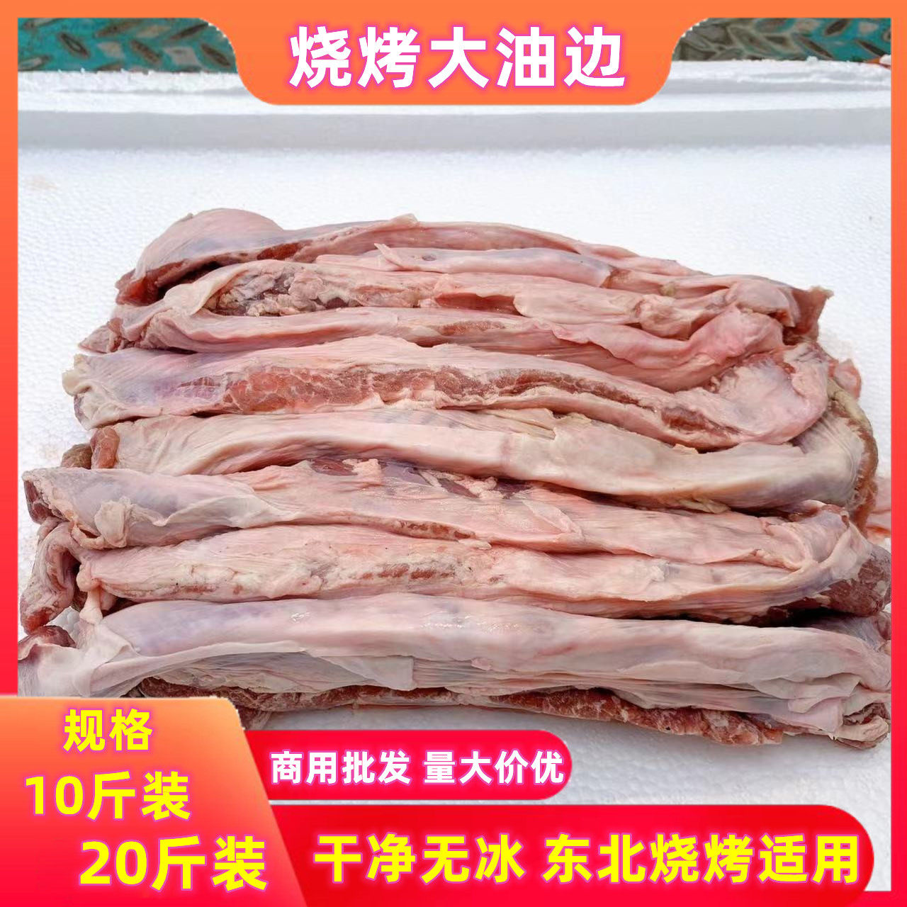 新鲜冷冻猪油边肉 护心肉 猪边肋条 猪肉东北大油边20斤 烧烤食材
