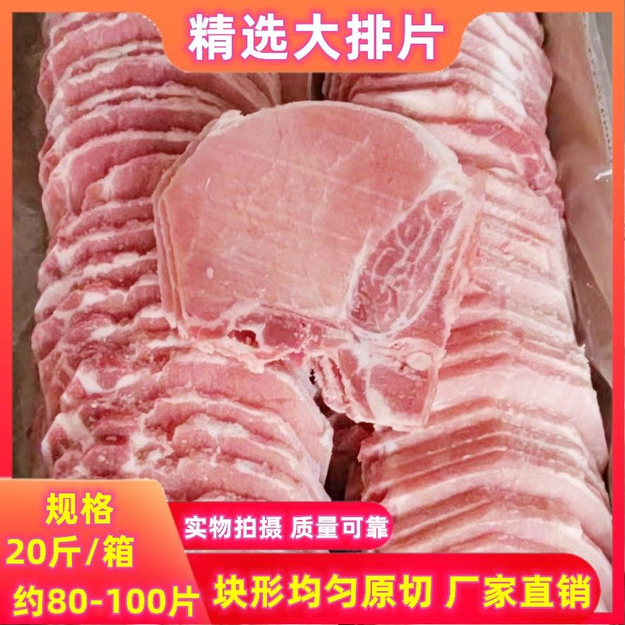 新鲜大排片 冷冻猪大排 猪大排片20斤整箱100片左右 猪排骨猪大排,水产肉类/新鲜蔬果/熟食,生猪肉,淘宝优惠券,粉丝福利购,淘宝优惠卷