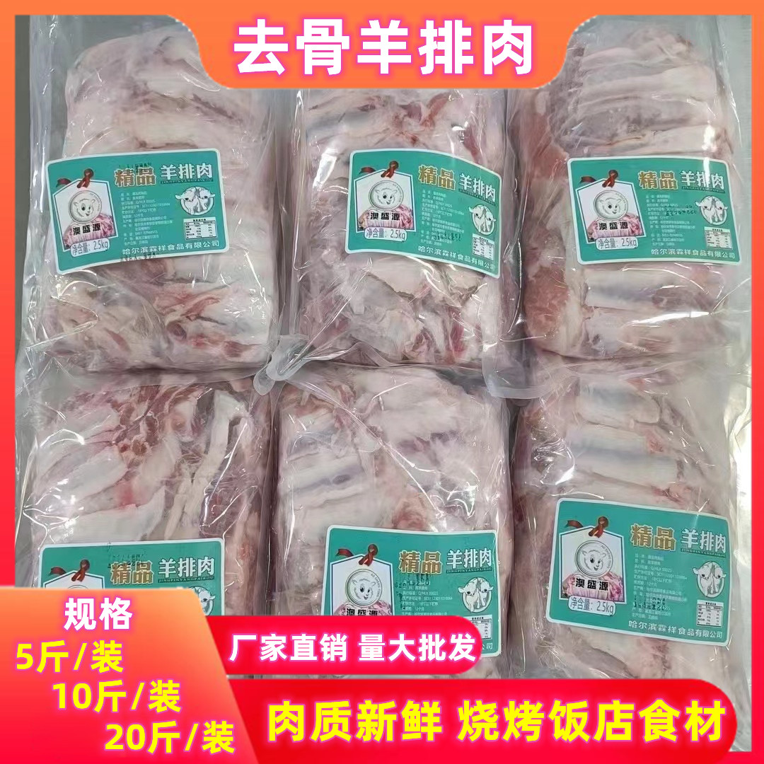 羊排肉去骨羊排肉羊排商用包邮