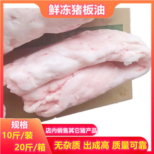 猪板油 冷冻新鲜生猪油 食用生猪油 猪油渣 20斤一箱出油率高