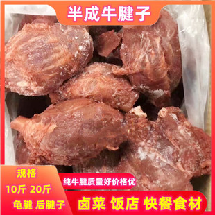 新鲜冷冻优质半成品牛腱子 牛肉 半熟牛腱肉整箱20斤饭店卤菜食材
