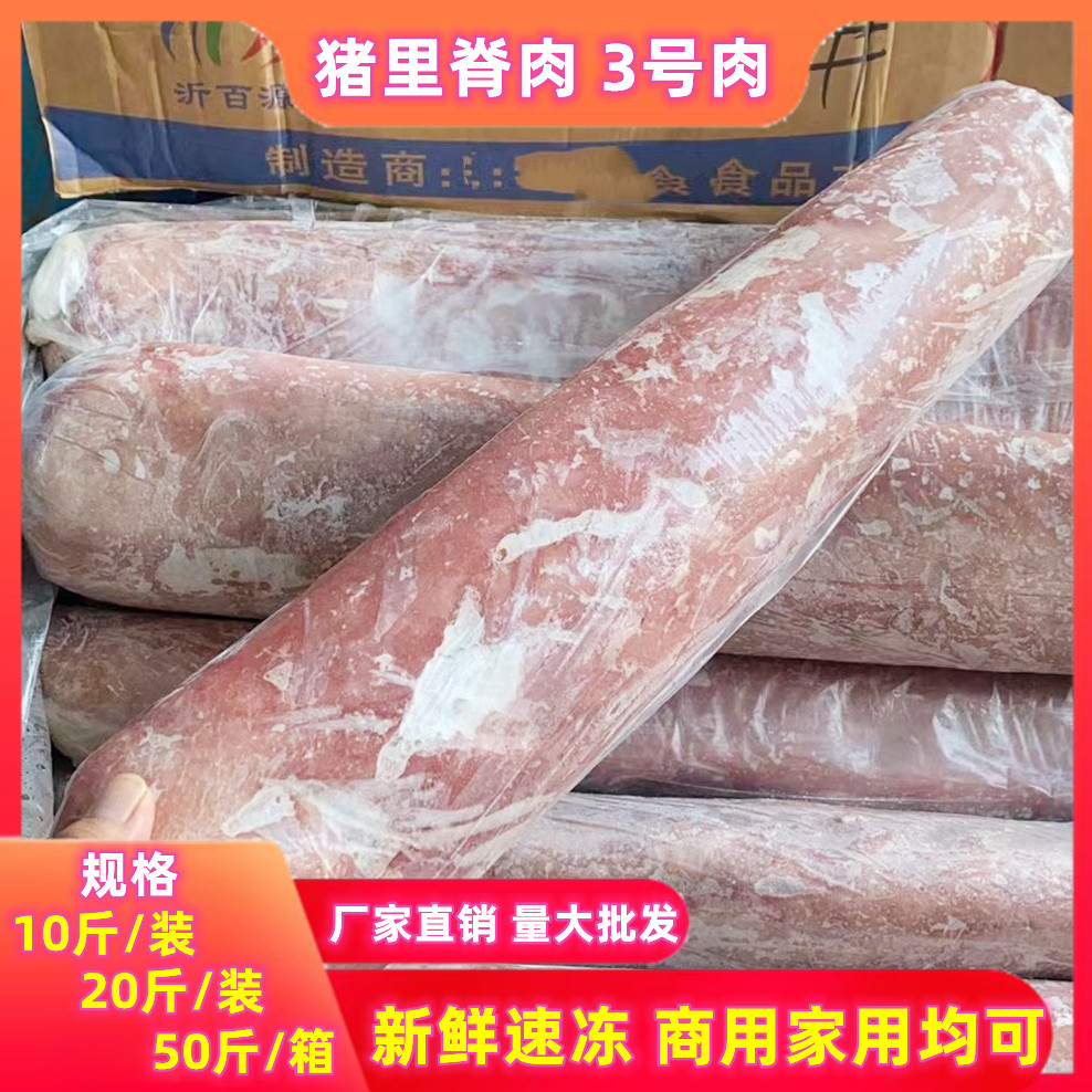 三号肉猪里脊肉纯瘦肉3号肉冷冻去骨...