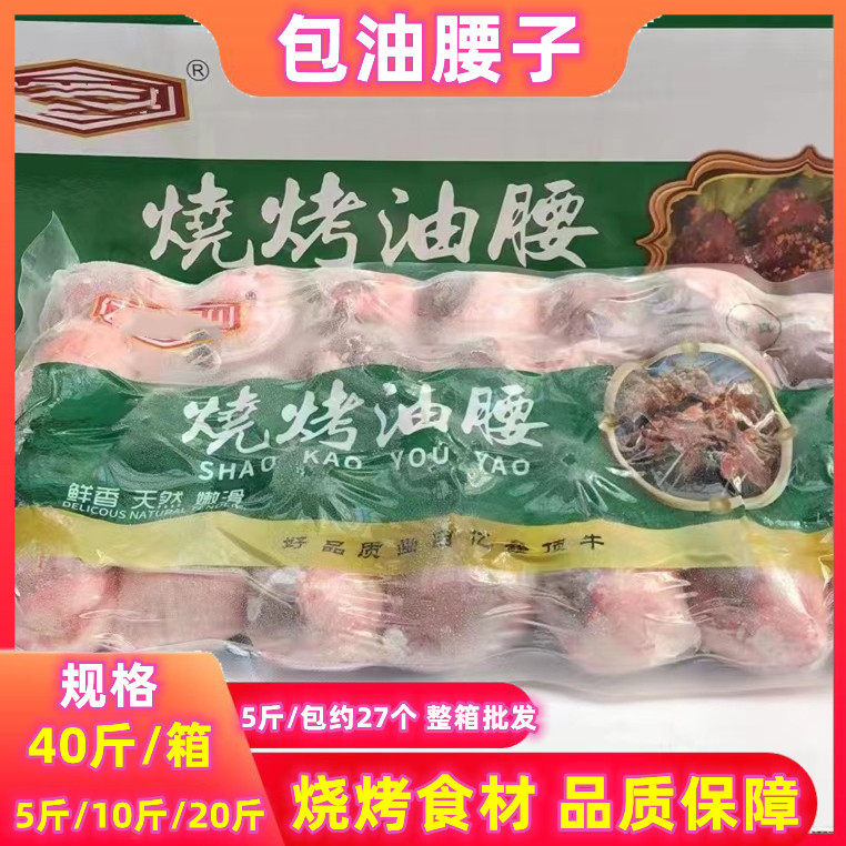 冷冻新鲜包油羊腰羊腰子羊肾 羊腰 非原油羊腰烧烤专用 商用食材