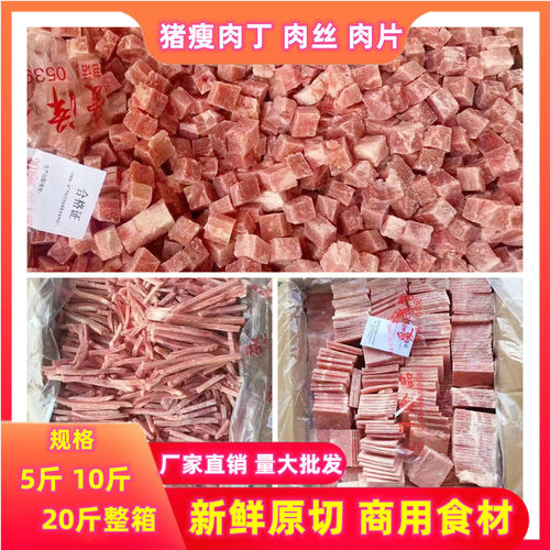新鲜冷冻猪腿肉瘦肉丝肉丁肉片