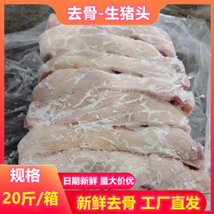 新鲜冷冻去骨生猪头肉生猪头卤猪脸猪头肉20斤饭店卤菜适用近包邮