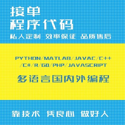 python代编程接单深度学习算法代做图像处理爬虫数据分析代码编写