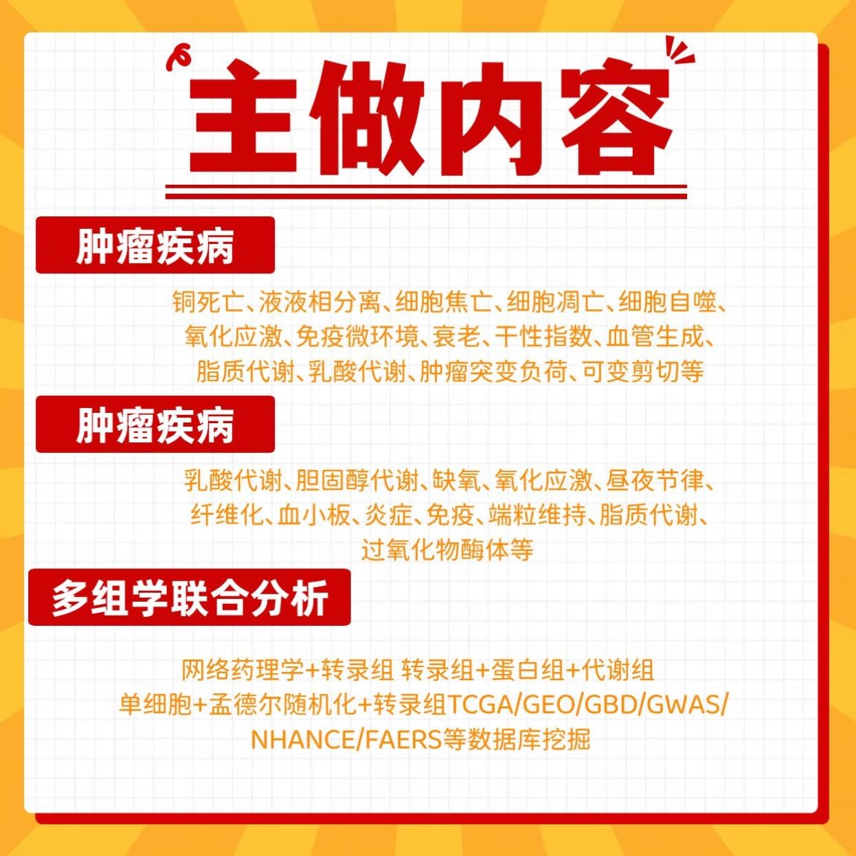 蛋白质组学代谢组学课程 转录组高通量测序研究基因编辑应用详解