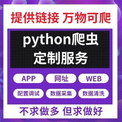 python数据分析django开发可视化echarts大屏深度学习算法爬虫
