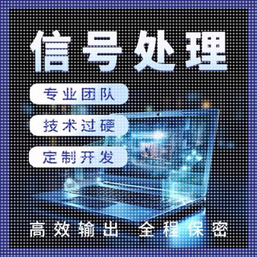 matlab代编程代码帮做彷真数据图像处理神经网络深度学习算法创新